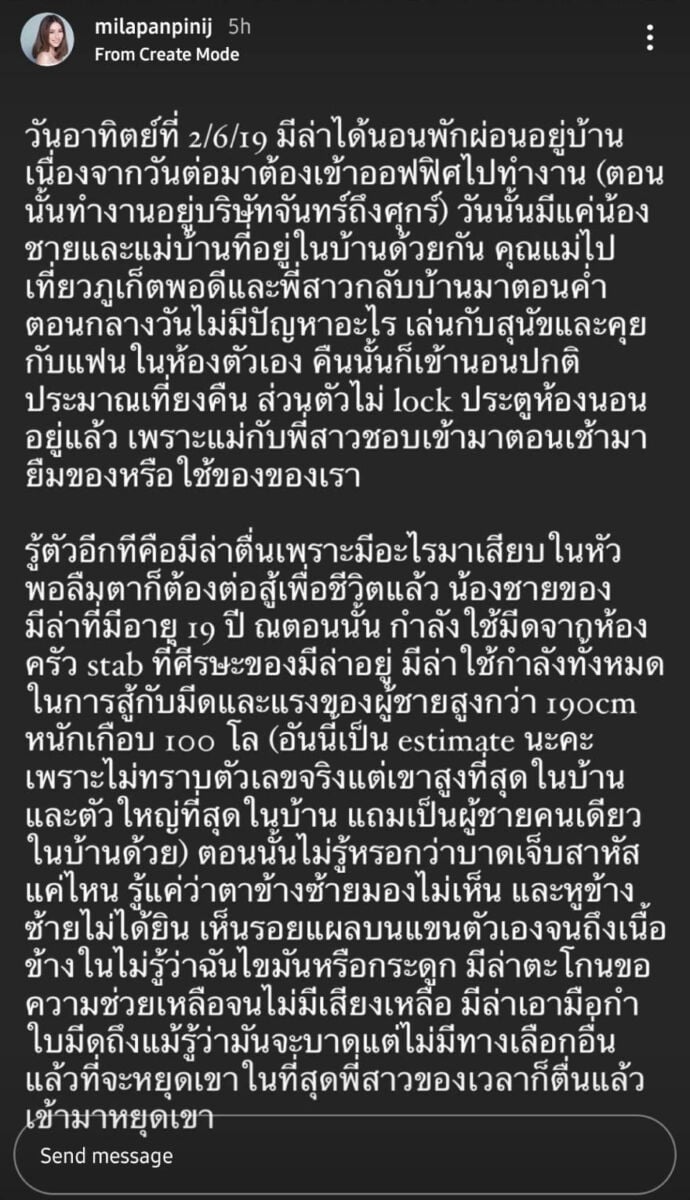 มิล่า Kamikaze