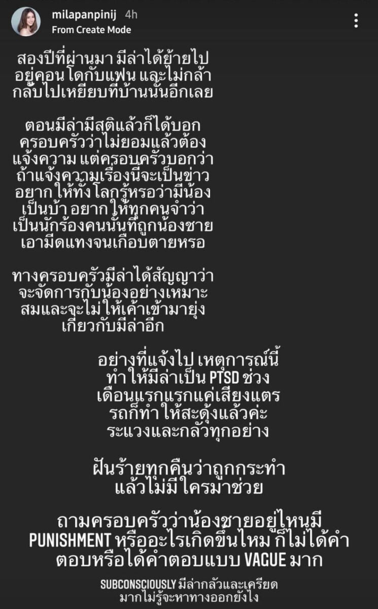 มิล่า Kamikaze