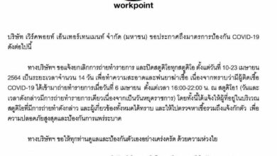 เวิร์คพอยท์ workpoint