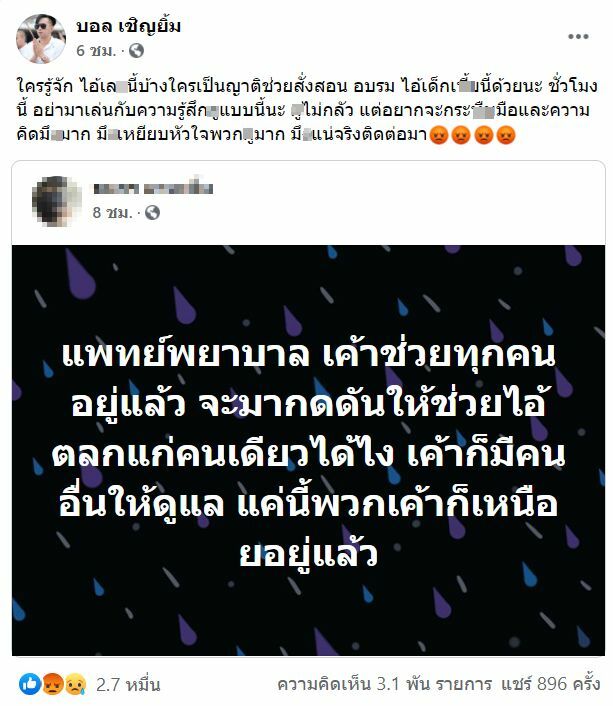 บอล เชิญยิ้ม