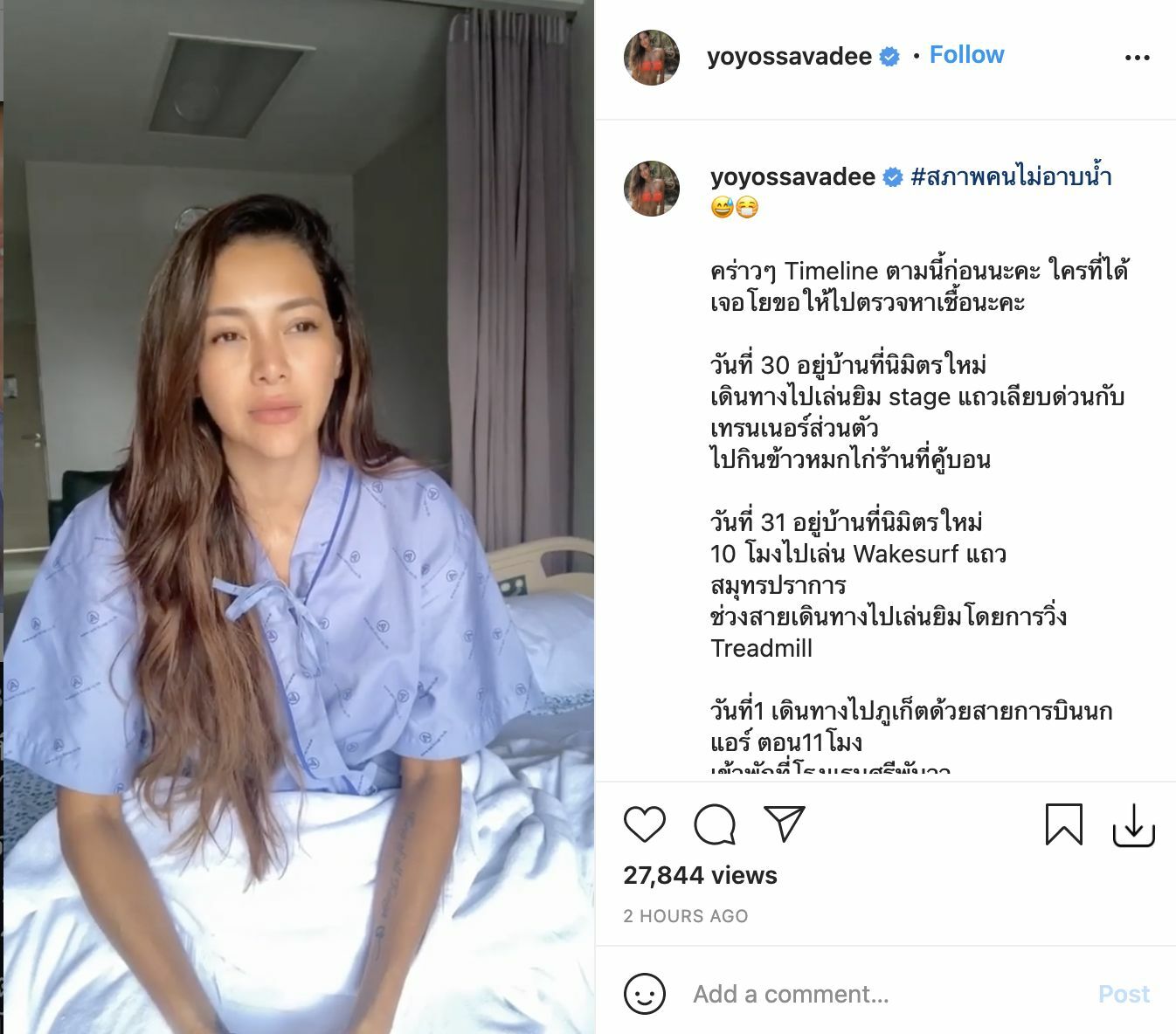 โย ยศวดี