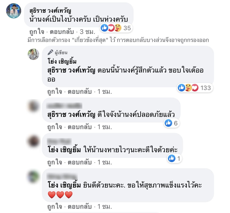 น้านงค์ เชิญยิ้ม