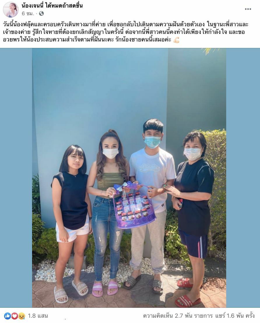เจนนี่ ได้หมดถ้าสดชื่น ฟลุ๊ค ฐิติกร