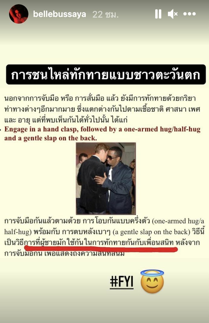 เบล บุษยา