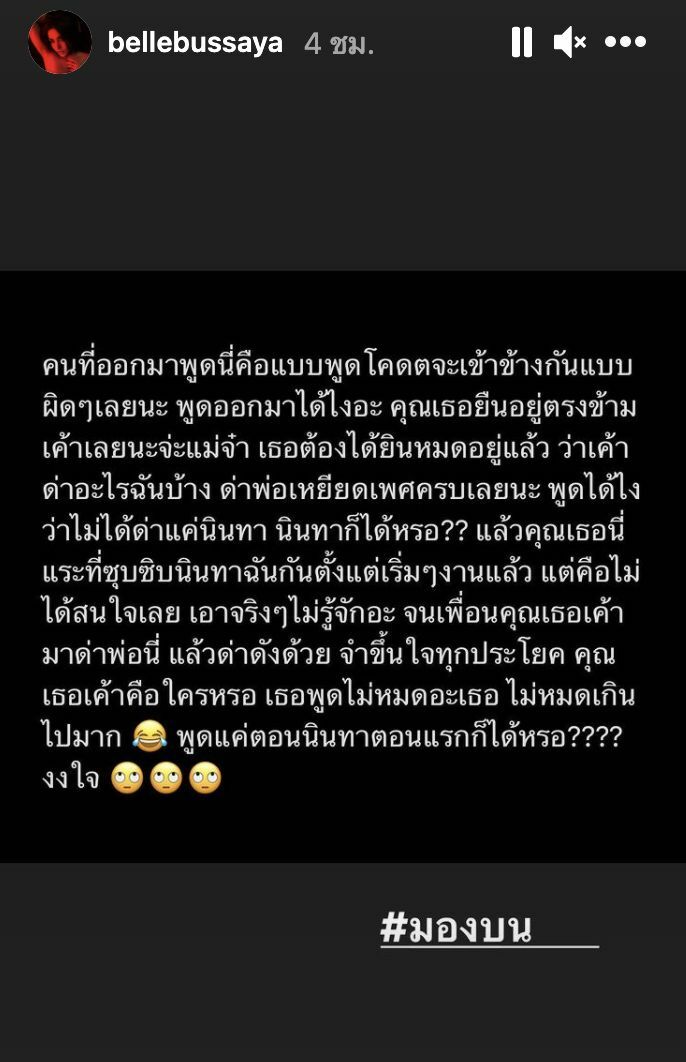 เบล บุษยา