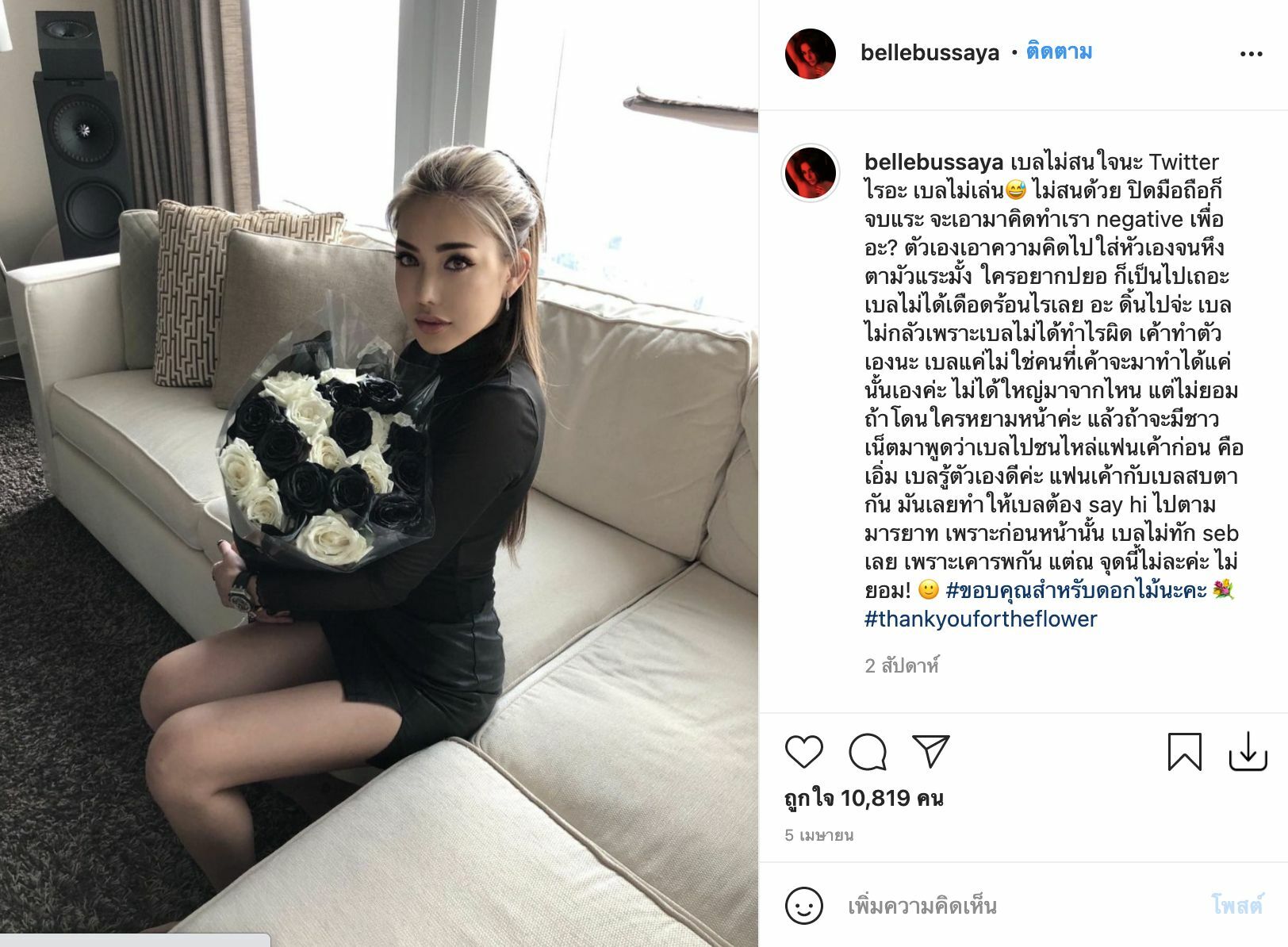 เบล บุษยา