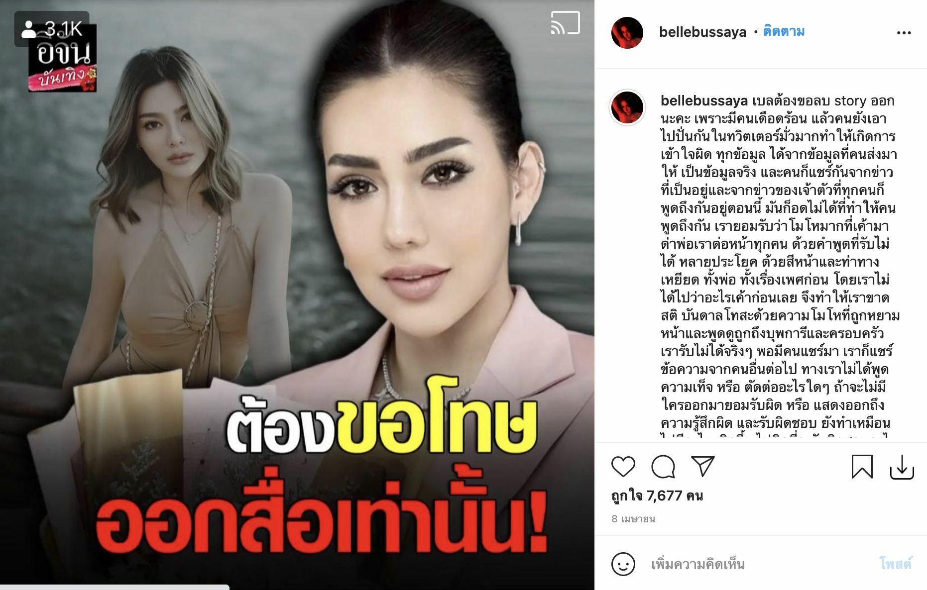 เบล บุษยา