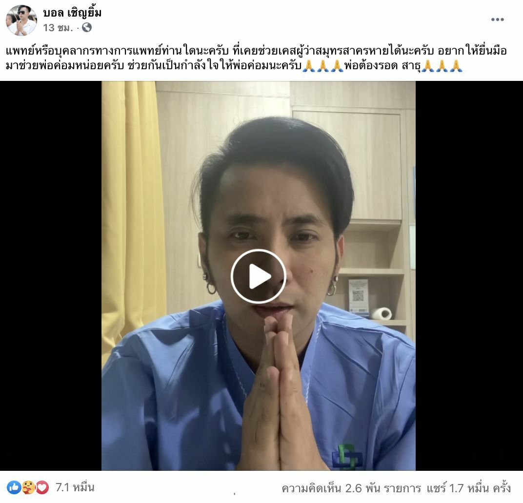 บอล เชิญยิ้ม