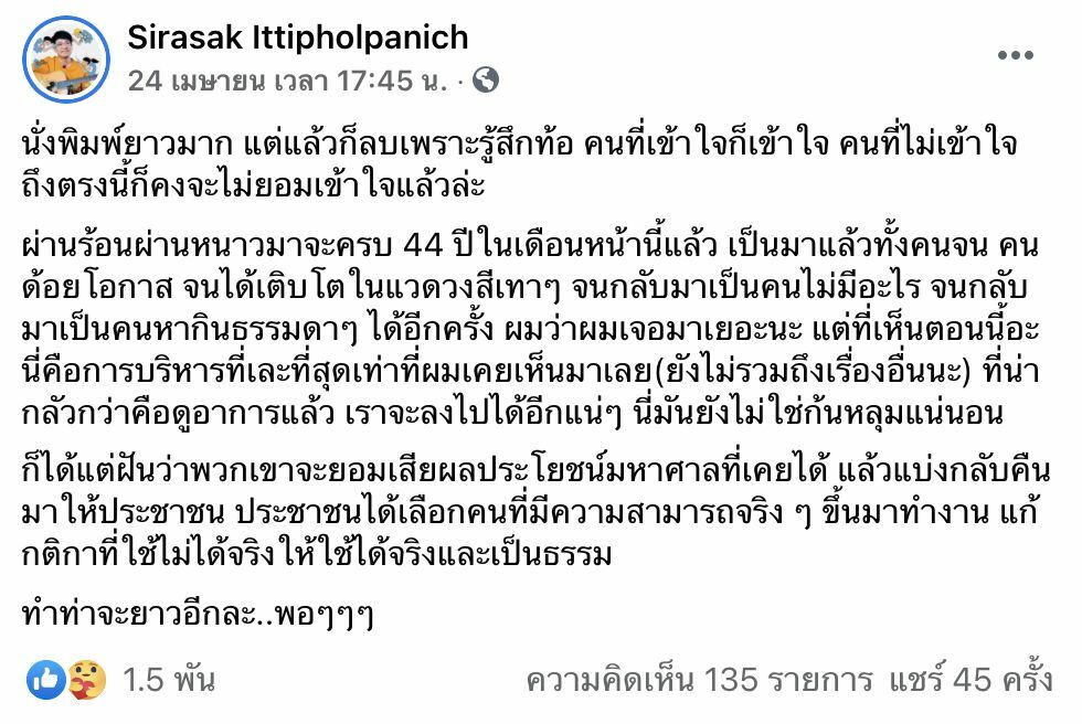 ปิงปอง ศิรศักดิ์