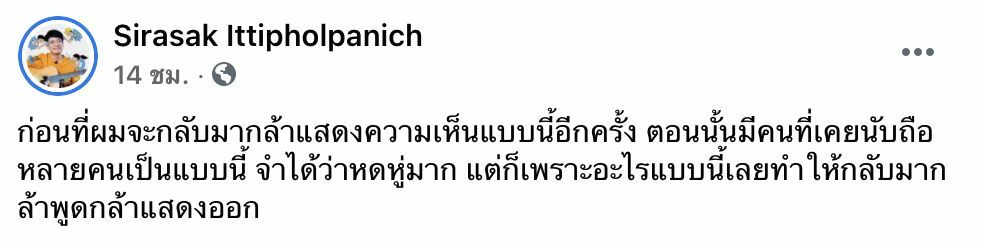 ปิงปอง ศิรศักดิ์