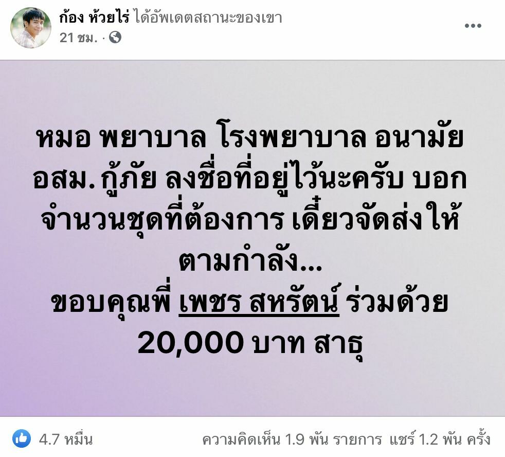 ก้อง ห้วยไร่