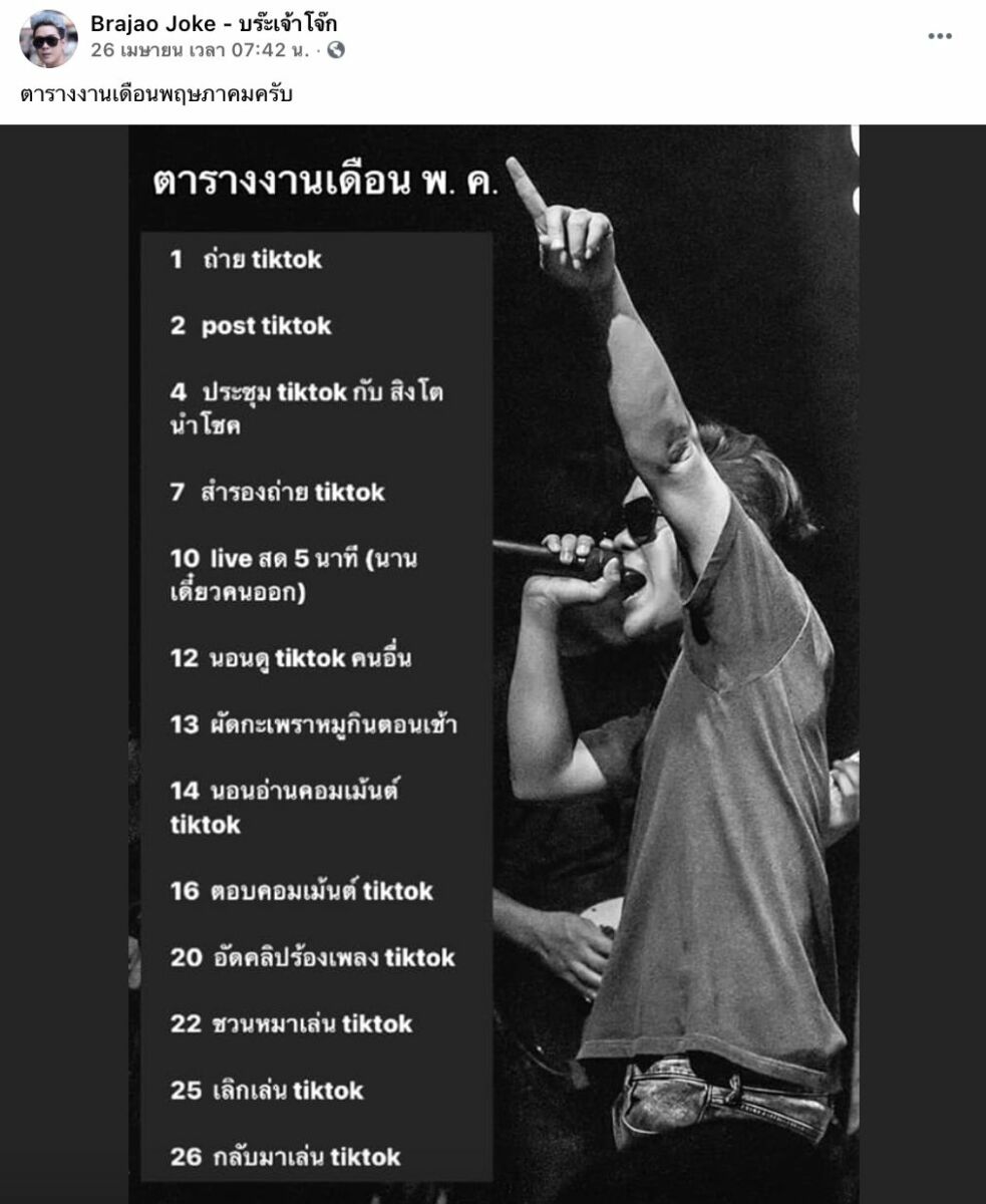 โจ๊ก โซคูล