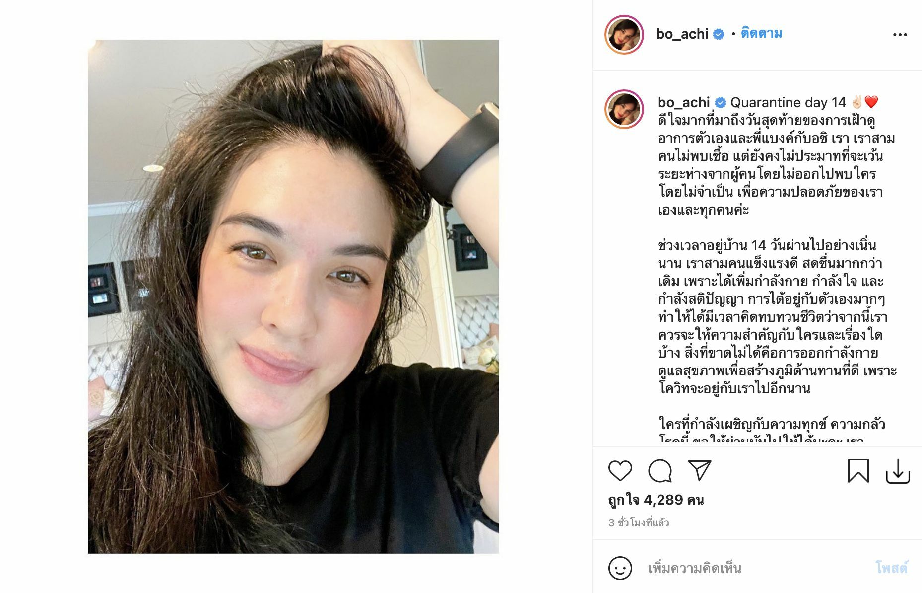 โบ ชญาดา