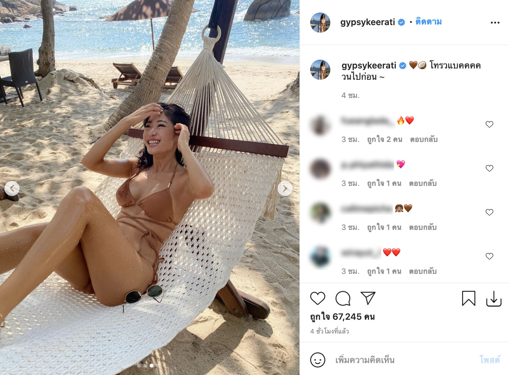 ยิปซี คีรติ