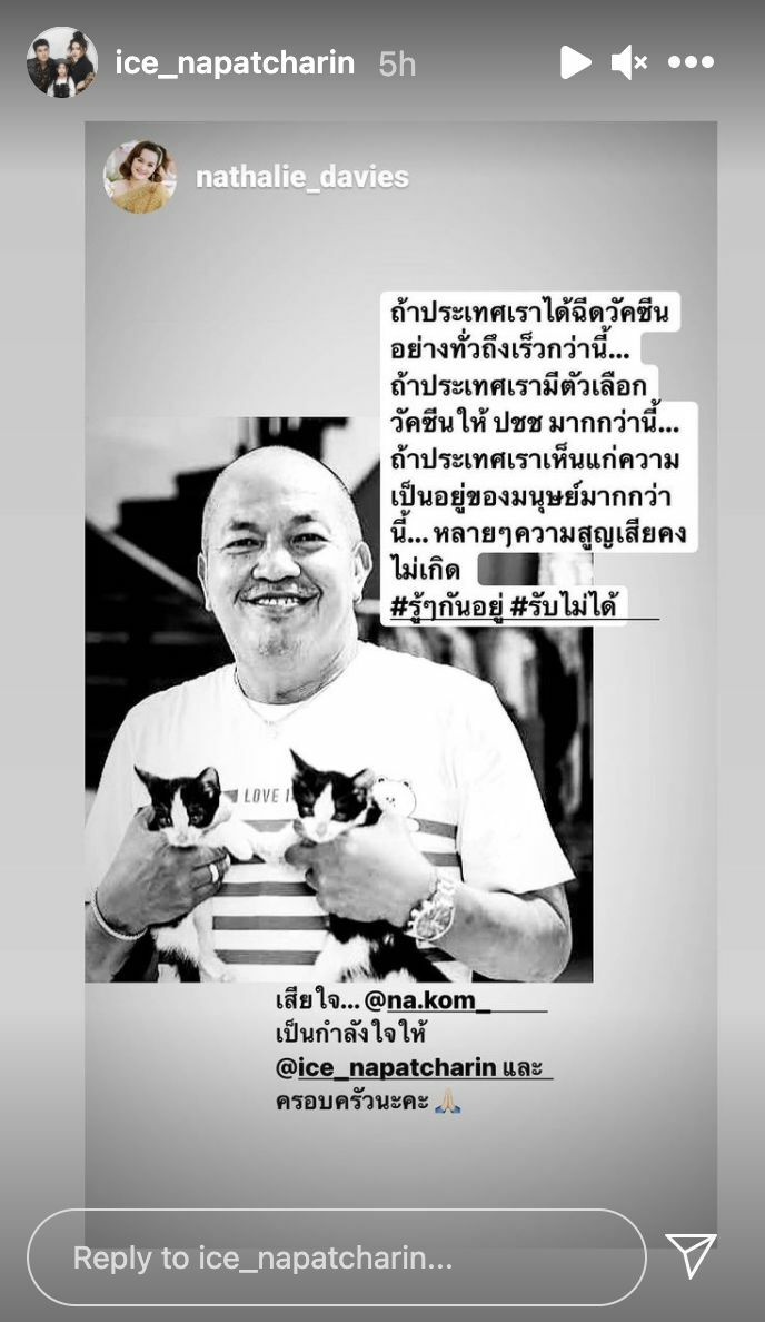 ไอซ์ ณพัชรินทร์