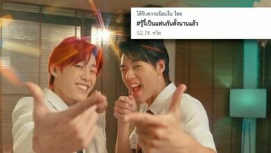 รู้งี้เป็นแฟนกันตั้งนานแล้ว