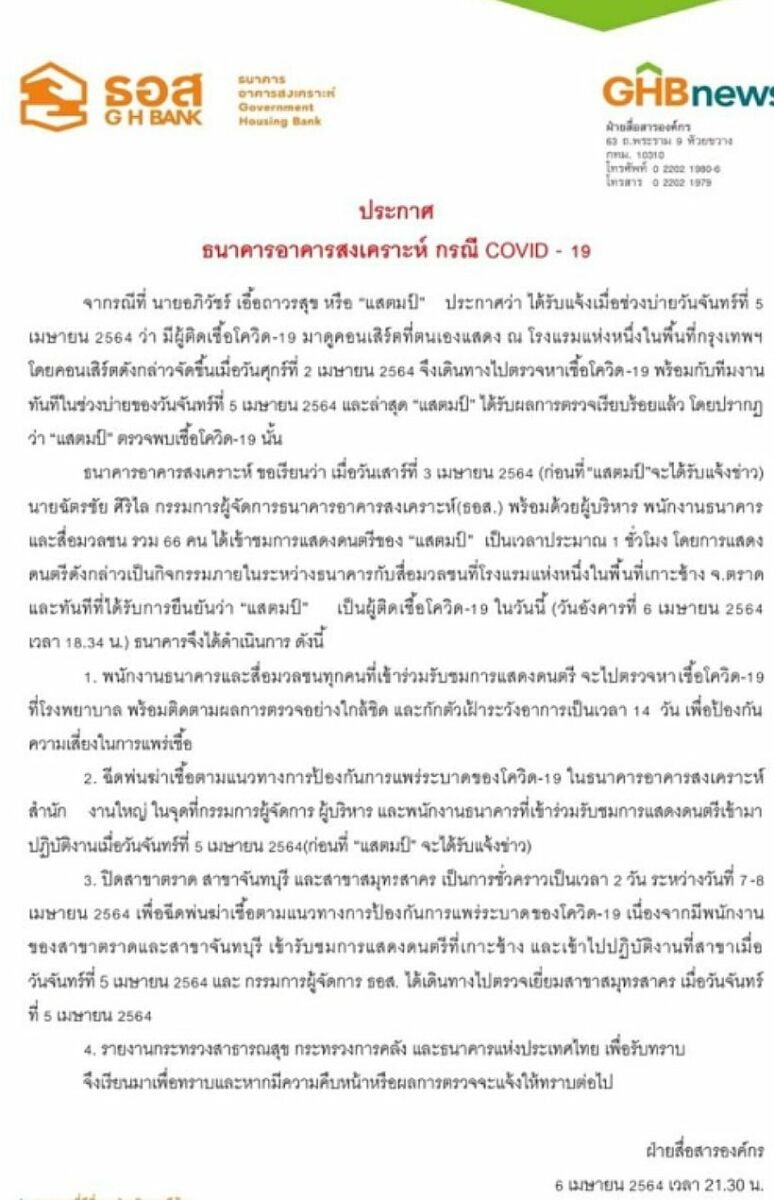 ธอส สแตมป์ โควิด