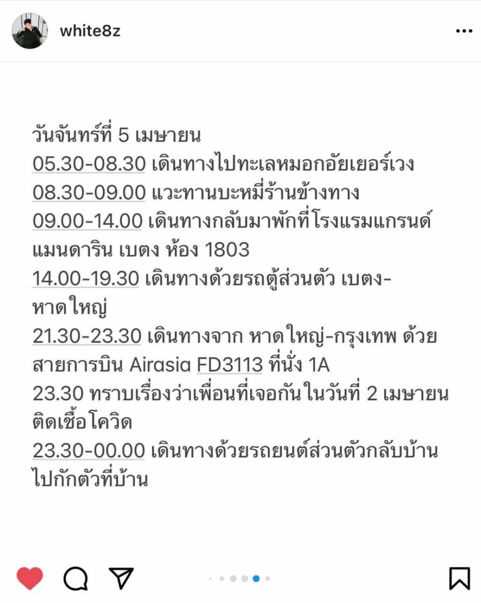 ไวท์สอดอstyle ไทม์ไลน์โควิด7
