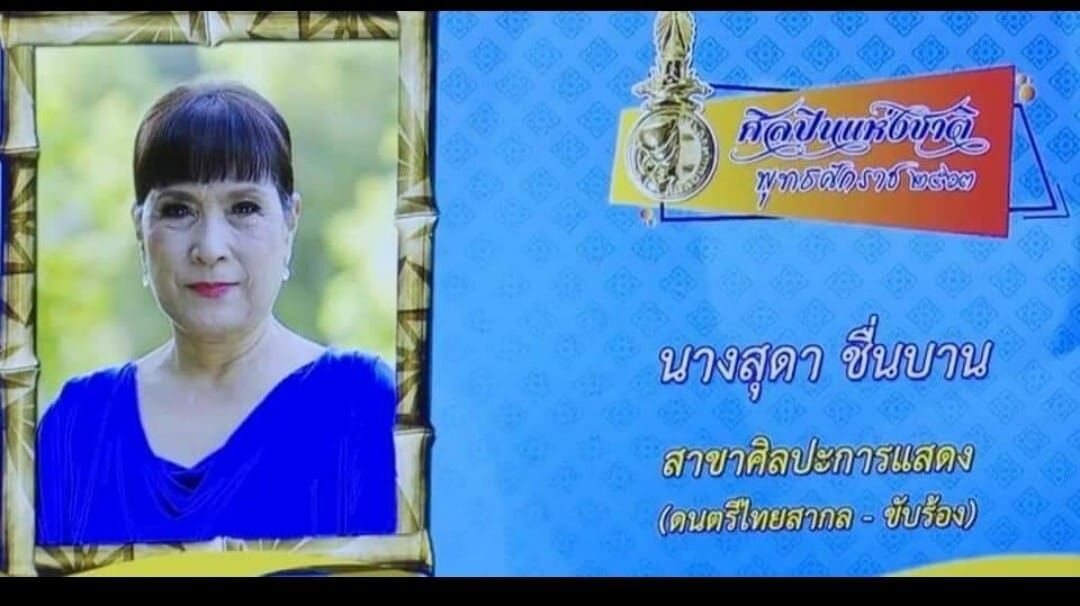 เม้า สุดา