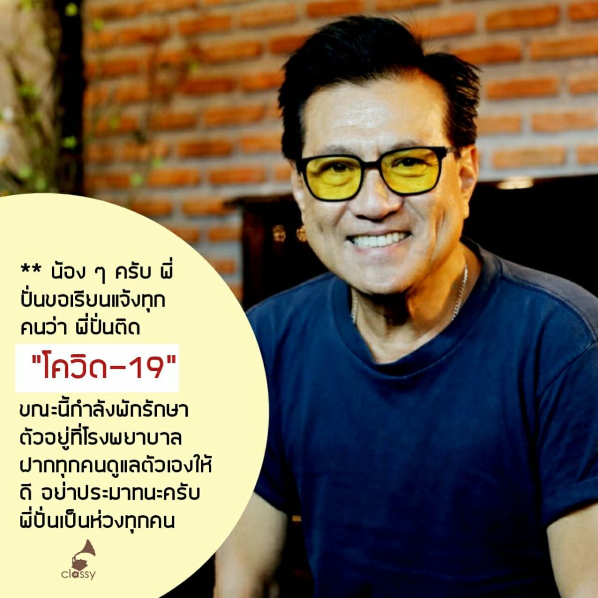 ปั่น ไพบูลย์เกียรติ