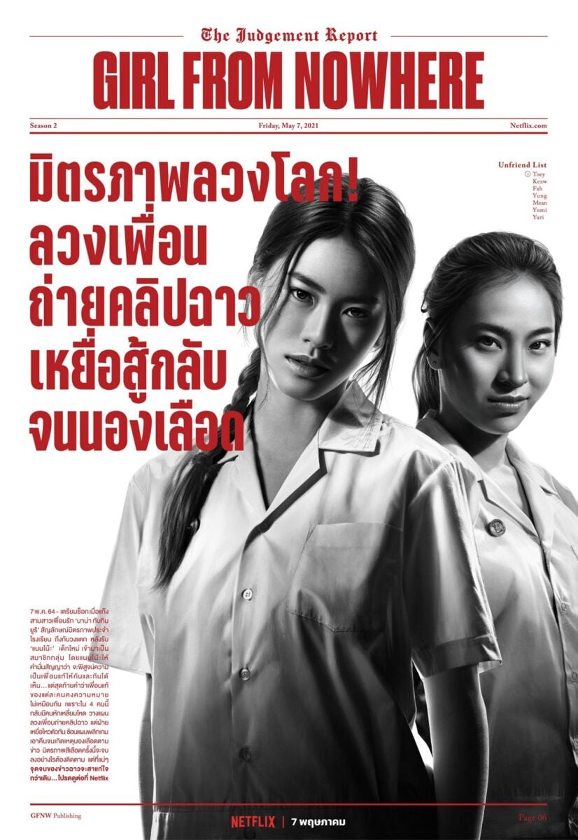 เด็กใหม่ 2 GirlFromNowhere