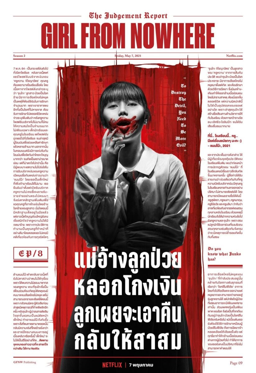 เด็กใหม่ 2 GirlFromNowhere