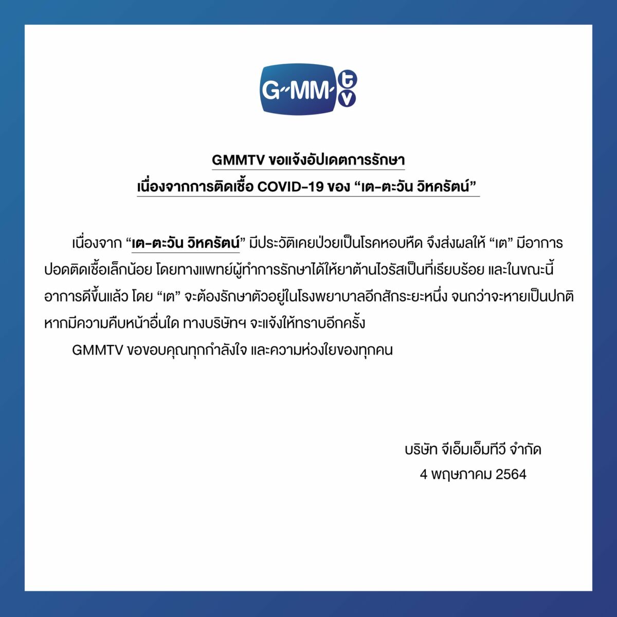 เต ตะวัน
