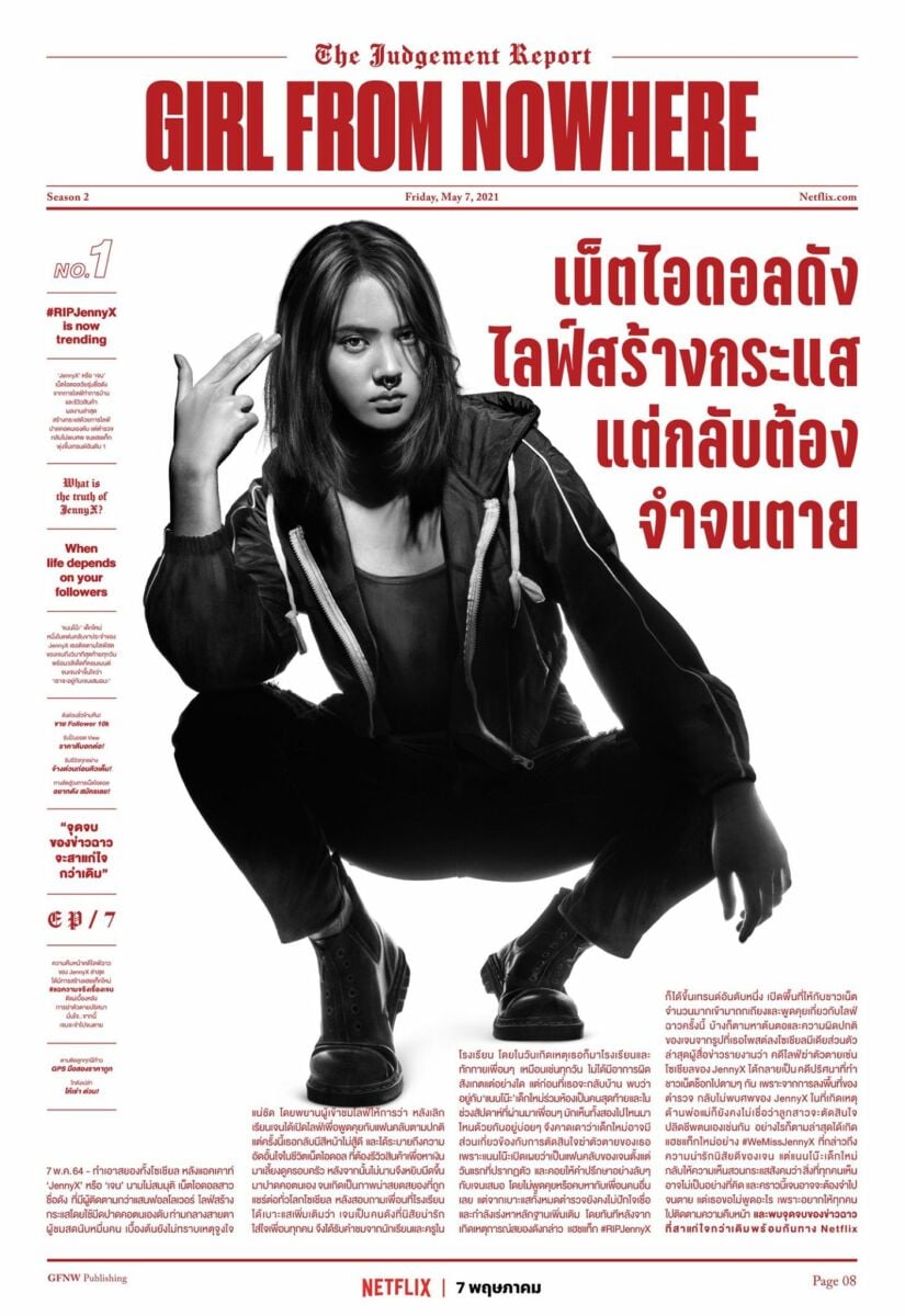 เด็กใหม่ 2 GirlFromNowhere