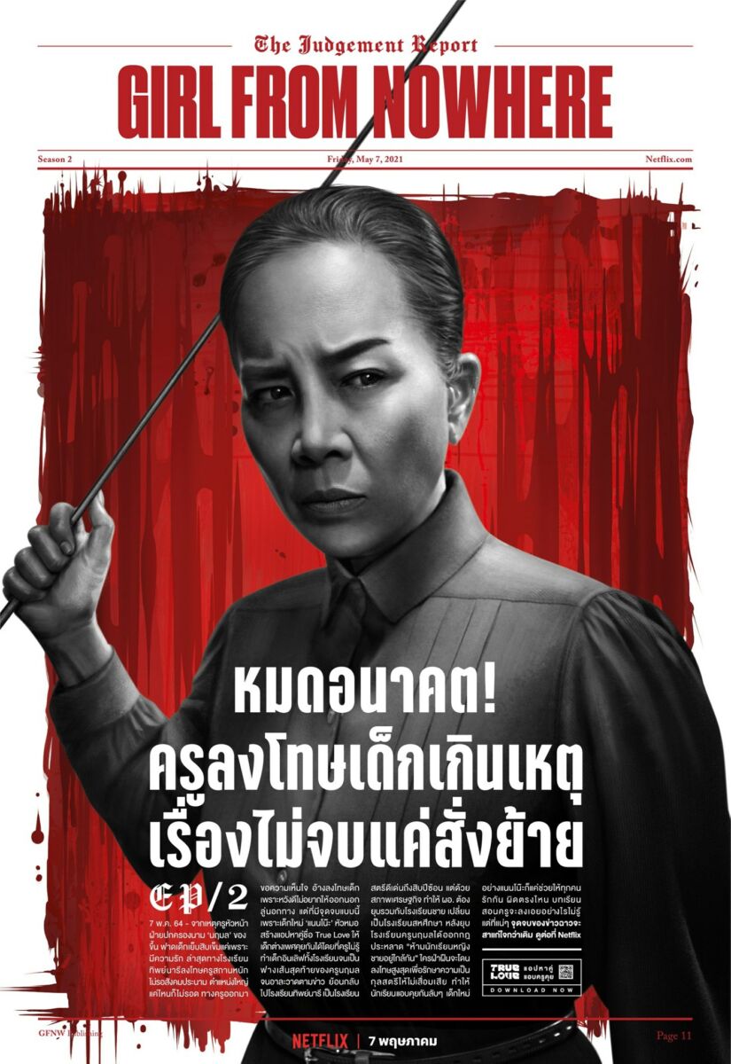 เด็กใหม่ 2 GirlFromNowhere