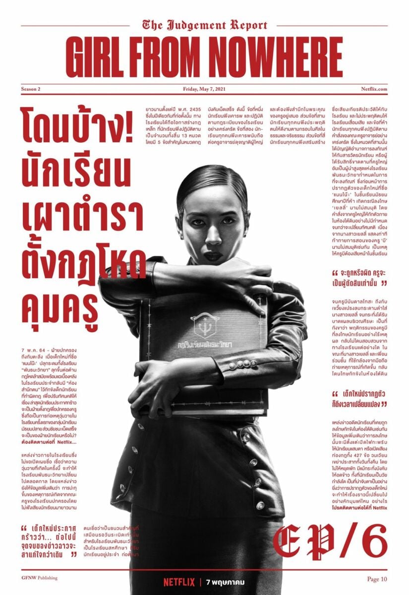 เด็กใหม่ 2 GirlFromNowhere