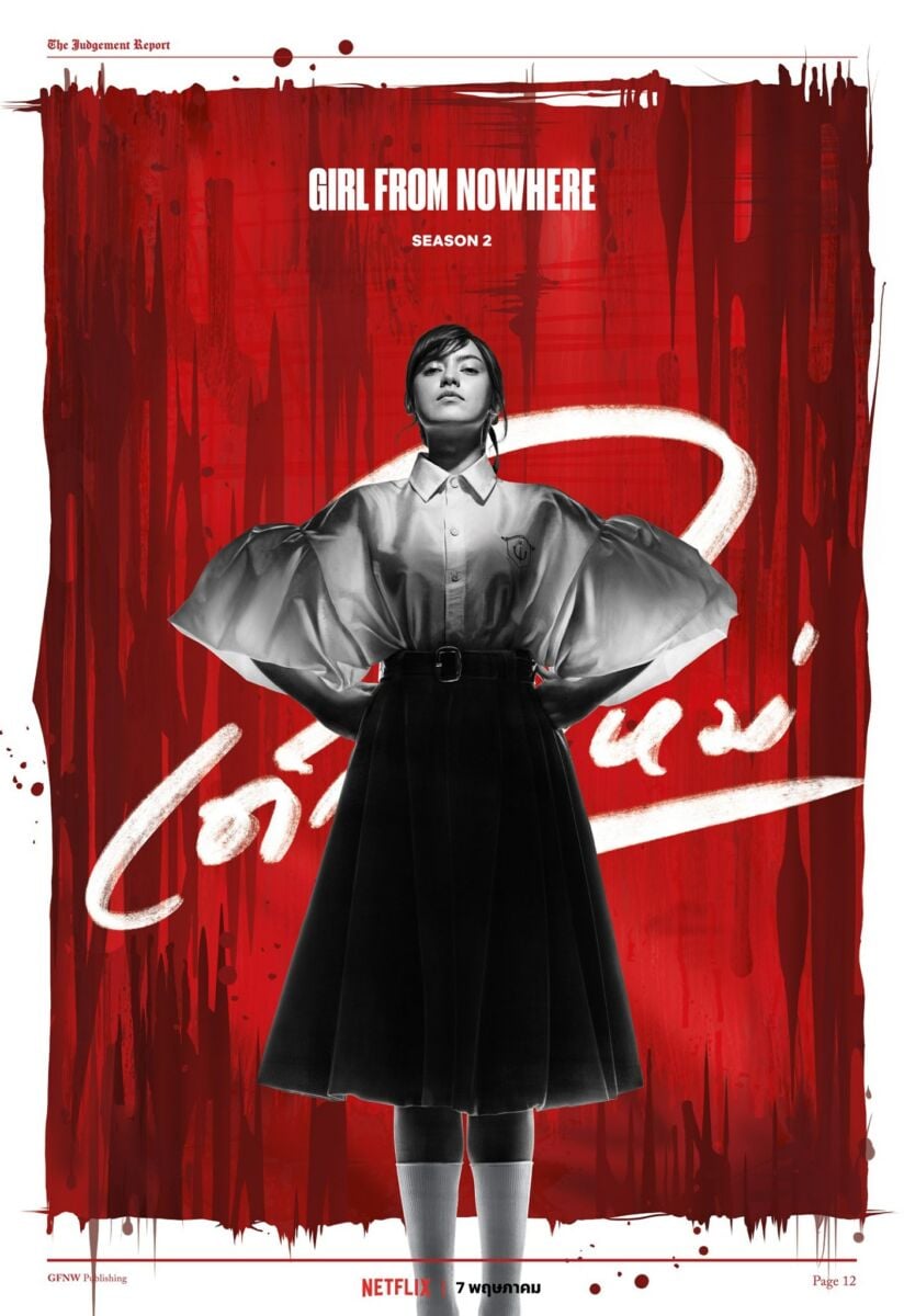 เด็กใหม่ 2 GirlFromNowhere