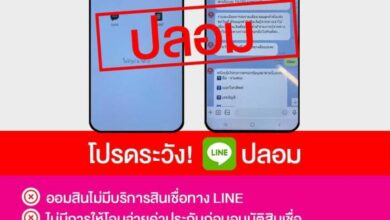 ออมสิน Line ปลอม