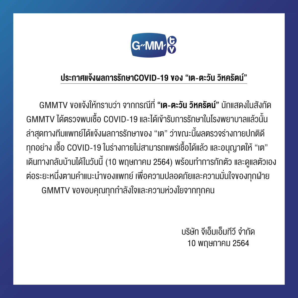 เต ตะวัน