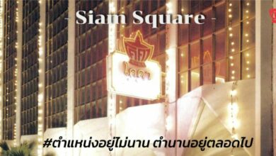 สุกี้โคคา สยามสแควร์