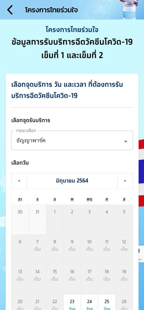 สถานที่ฉีดวัคซีนโควิดกทม