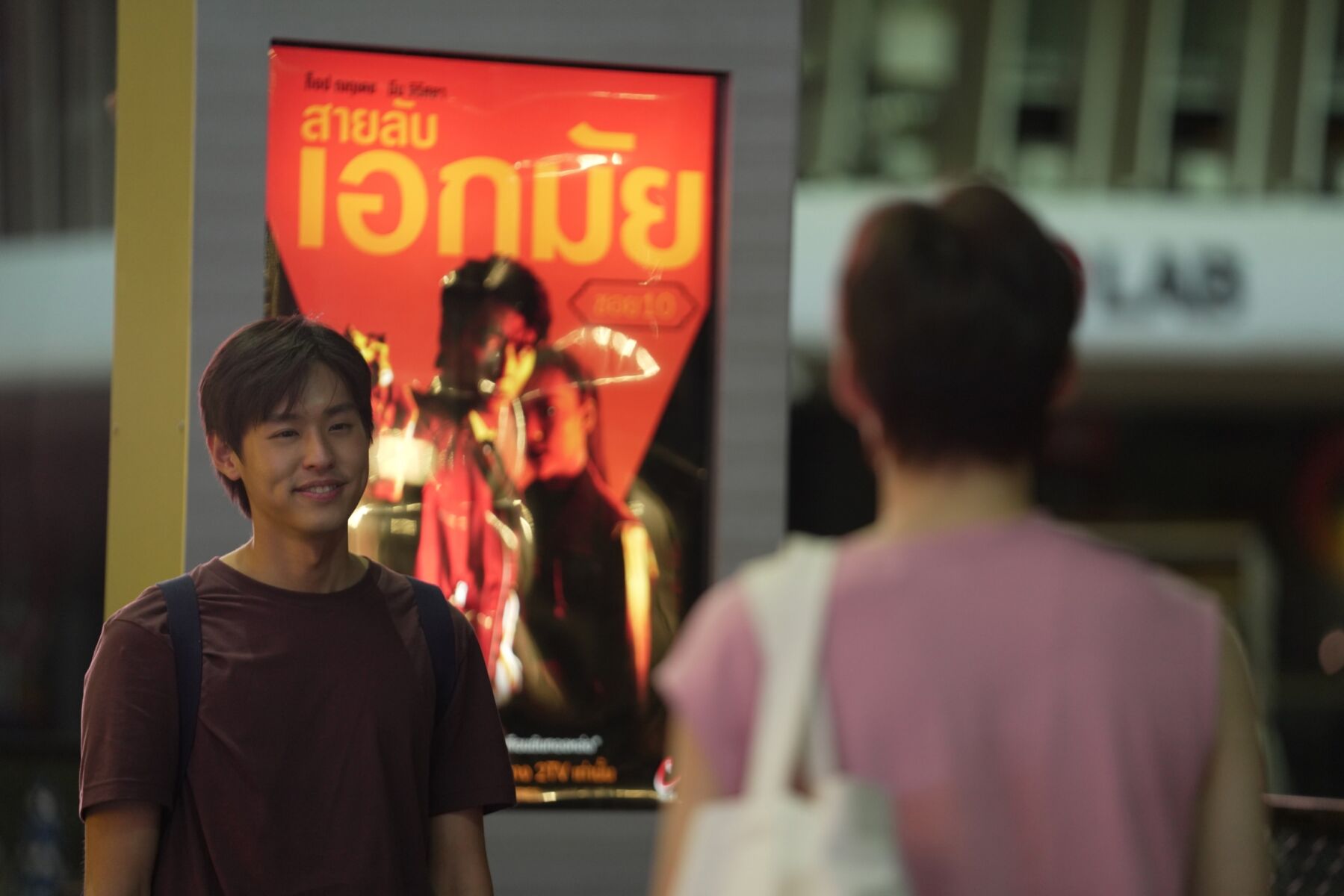 แปลรักฉัน 2 บิวกิ้น