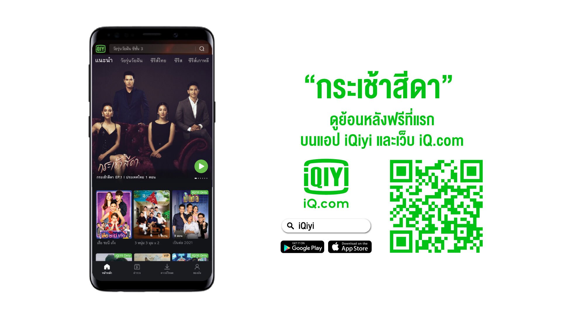 ดูย้อนหลัง กระเช้าสีดา