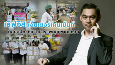 LOVEis บริจาค