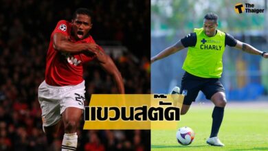 วาเลนเซีย อดีตตำนาน แมนเชสเตอร์ ยูไนเต็ด แขวนสตั๊ด แล้ว
