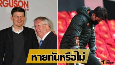 อัพเดทอาการเจ็บ แฮร์รี่ แม็กไกวร์ ล่าสุดเดินคล่องแล้ว