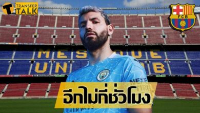 อเกวโร่ เตรียมเซ็นสัญญาร่วมทัพ บาร์เซโลน่า 