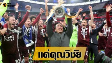 แชมป์นี้เพื่อคุณ วิชัย ประมวลภาพความสำเร็จ เลสเตอร์