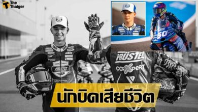 วงการ โมโต เศร้า ดาวรุ่งวัย 19 เสียชีวิต ระหว่างแข่งขัน (มีคลิป)