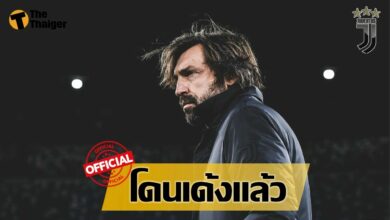 ตามคาด ยูเวนตุส ปลด ปีร์โล่ พ้นตำแหน่งผู้จัดการทีม