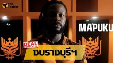 ราชบุรี มิตรผล เอฟซี เปิดตัว เอ็มเปีย มาปูกู ลุยเอเอฟซี ชปล.