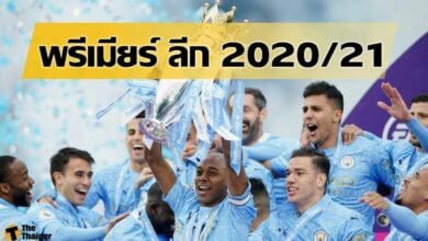 บทสรุป พรีเมียร์ ลีก ประจำฤดูกาล 2020/21