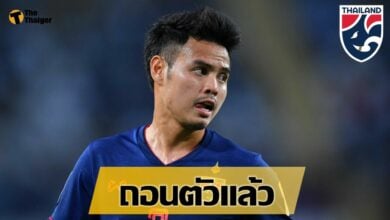 ธีราทร ถอนตัวจาก ทีมชาติไทย อดช่วยทีม คัดบอลโลก