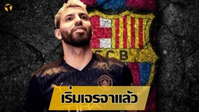 เริ่มแล้ว บาร์เซโลน่า เจรจา คว้าตัว อเกวโร่ มาร่วมทีม