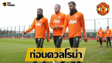 บรรยากาศซ้อมของ แมนฯ ยูไนเต็ด ก่อนดวล โรม่า