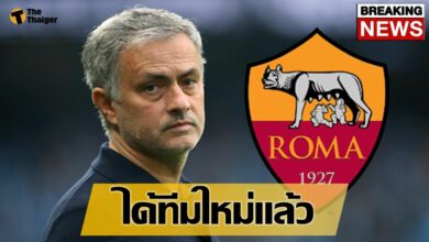 โรม่า ประกาศตั้ง โชเซ่ มูรินโญ คุม โรม่า ลุยซีซั่นหน้า